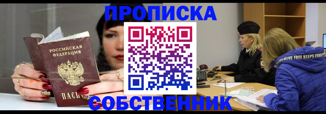 прописка 2025 в Ростове-на-Дону