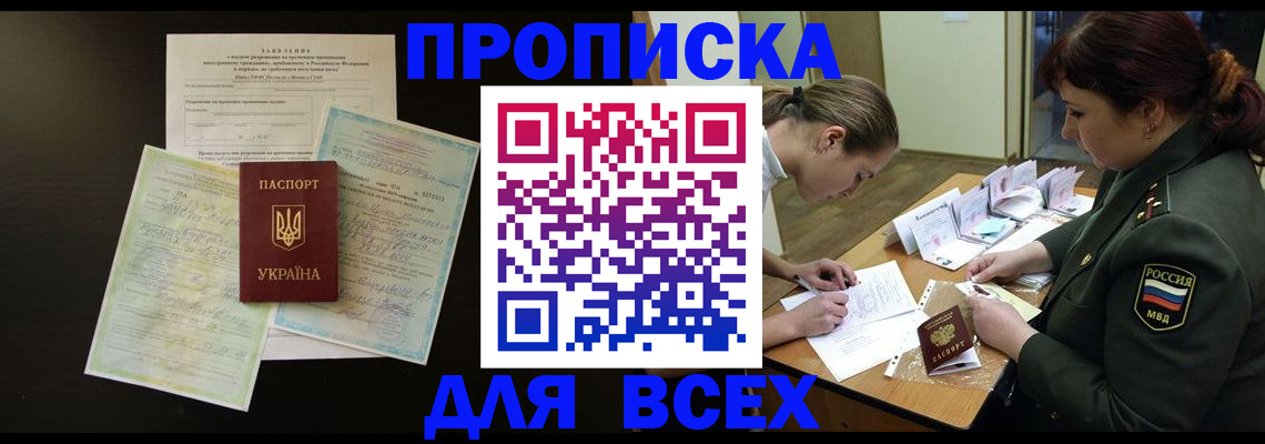 прописка поиск в Ростове-на-Дону