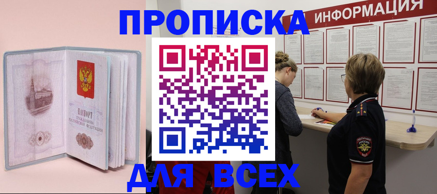 прописка паспорт в Ростове-на-Дону